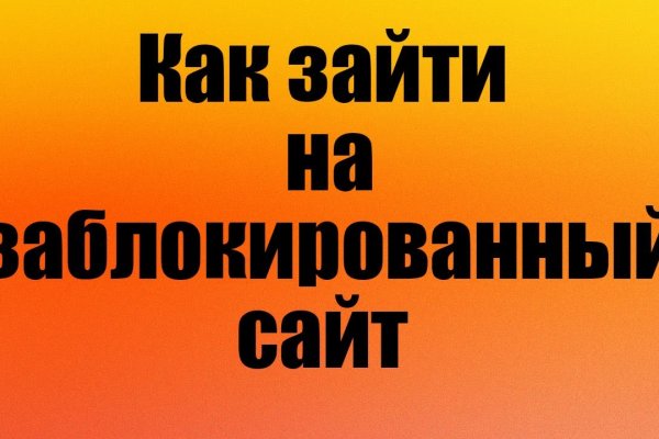 Кракен ссылка орион